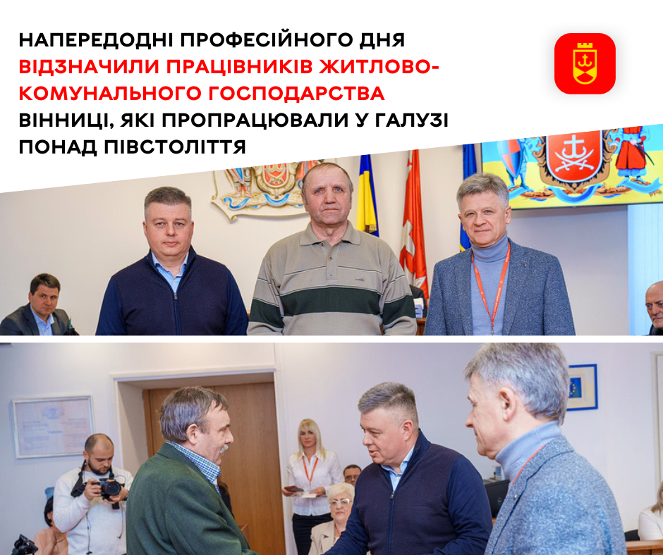 Відзначення працівників житлово-комунального господарства та побутового обслуговування населення